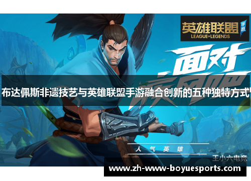 布达佩斯非遗技艺与英雄联盟手游融合创新的五种独特方式