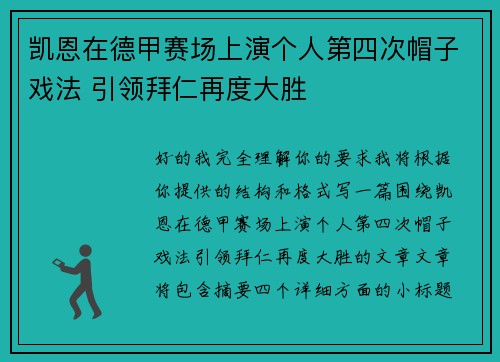 凯恩在德甲赛场上演个人第四次帽子戏法 引领拜仁再度大胜