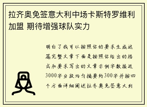 拉齐奥免签意大利中场卡斯特罗维利加盟 期待增强球队实力