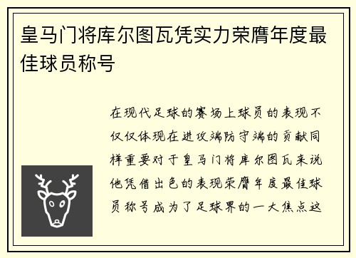 皇马门将库尔图瓦凭实力荣膺年度最佳球员称号