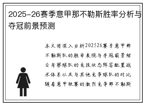 2025-26赛季意甲那不勒斯胜率分析与夺冠前景预测 2025-26赛季意甲那不勒斯胜率分析与夺冠前景预测