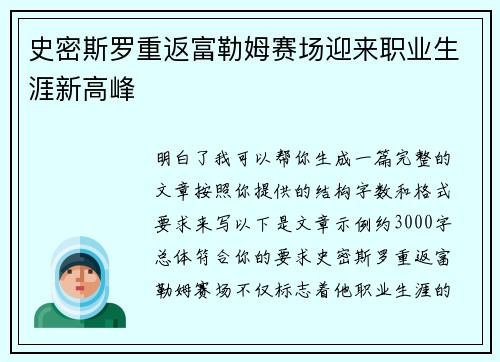 史密斯罗重返富勒姆赛场迎来职业生涯新高峰 史密斯罗重返富勒姆赛场迎来职业生涯新高峰