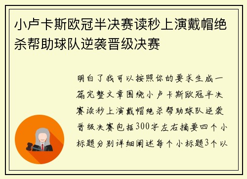小卢卡斯欧冠半决赛读秒上演戴帽绝杀帮助球队逆袭晋级决赛