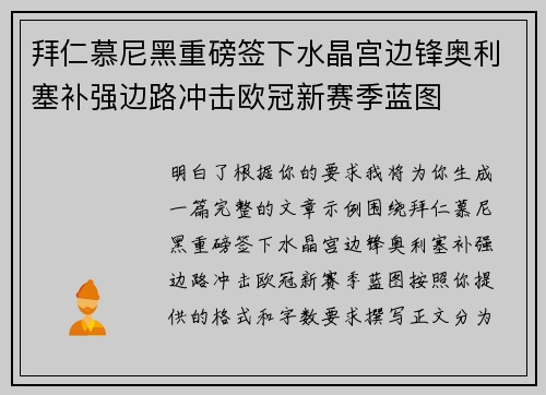 拜仁慕尼黑重磅签下水晶宫边锋奥利塞补强边路冲击欧冠新赛季蓝图
