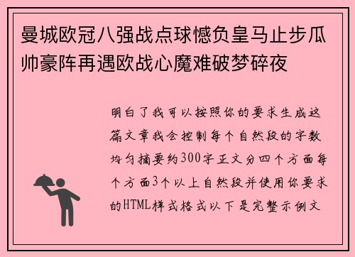 曼城欧冠八强战点球憾负皇马止步瓜帅豪阵再遇欧战心魔难破梦碎夜